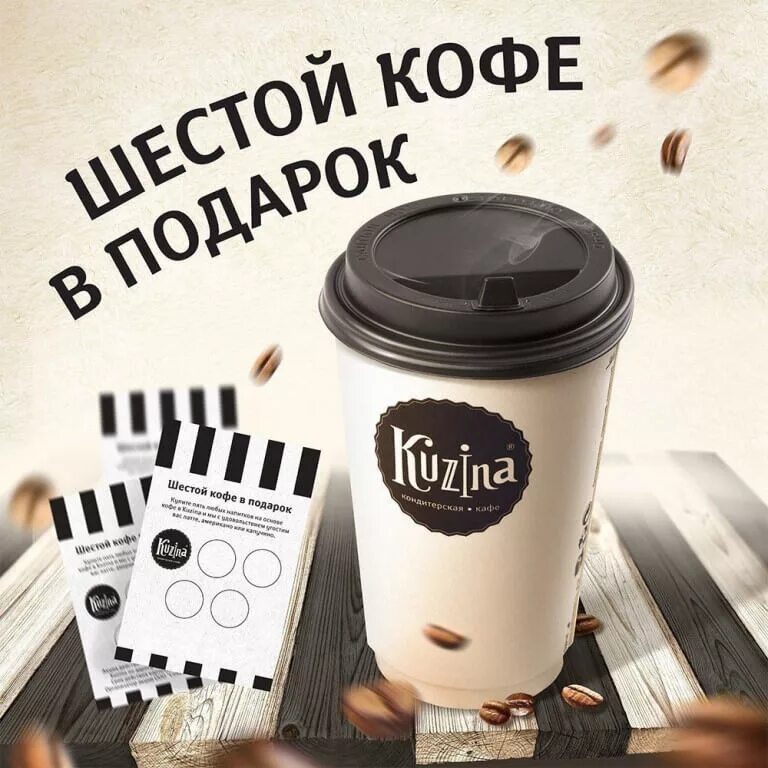 Рекламирует кофе. Рекламные акции для кофейни. Реклама кофейни. Реклама кофе в кофейне. Слоган для кофейни.