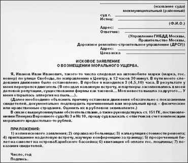 Иск о взыскании вреда причиненного здоровью
