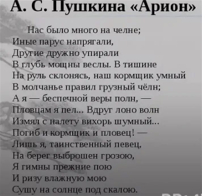 Арион стихотворение Пушкина. Стихотворение Пушкина Орион. Таинственный певец на берег выброшен грозою