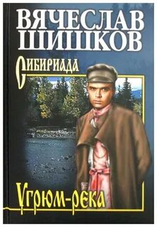 Река шишков