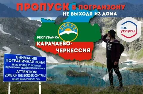 Пограничный пропуск