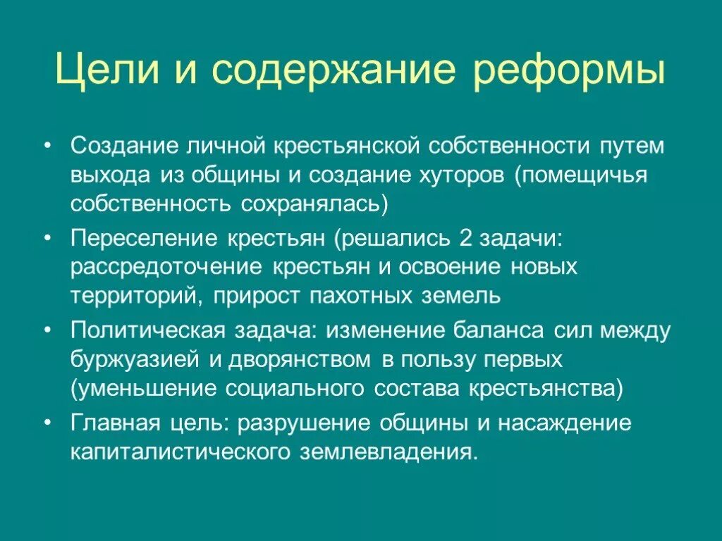 Цель создания общины. Цель крестьянской реформы 1861 года. Цель крестьянской реформы. Крестьянская реформа цели и задачи. Цели и задачи крестьянской реформы 1861.