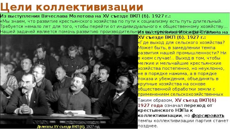 Xiv съезд ркп б. 14 съезд вкпб. xiv съезд вкп. съезд индустриализации в ссср. советское общество в 1930-е годы. большой террор.