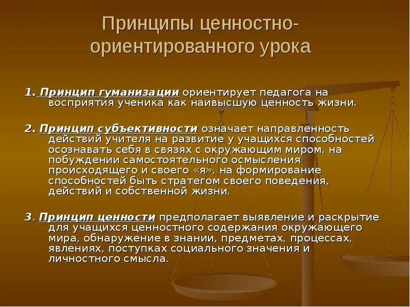 Принцип субъективности воспитания. Принципы формирования ценностей. Ценностные отношения это в педагогике. Ценностные установки это в педагогике.