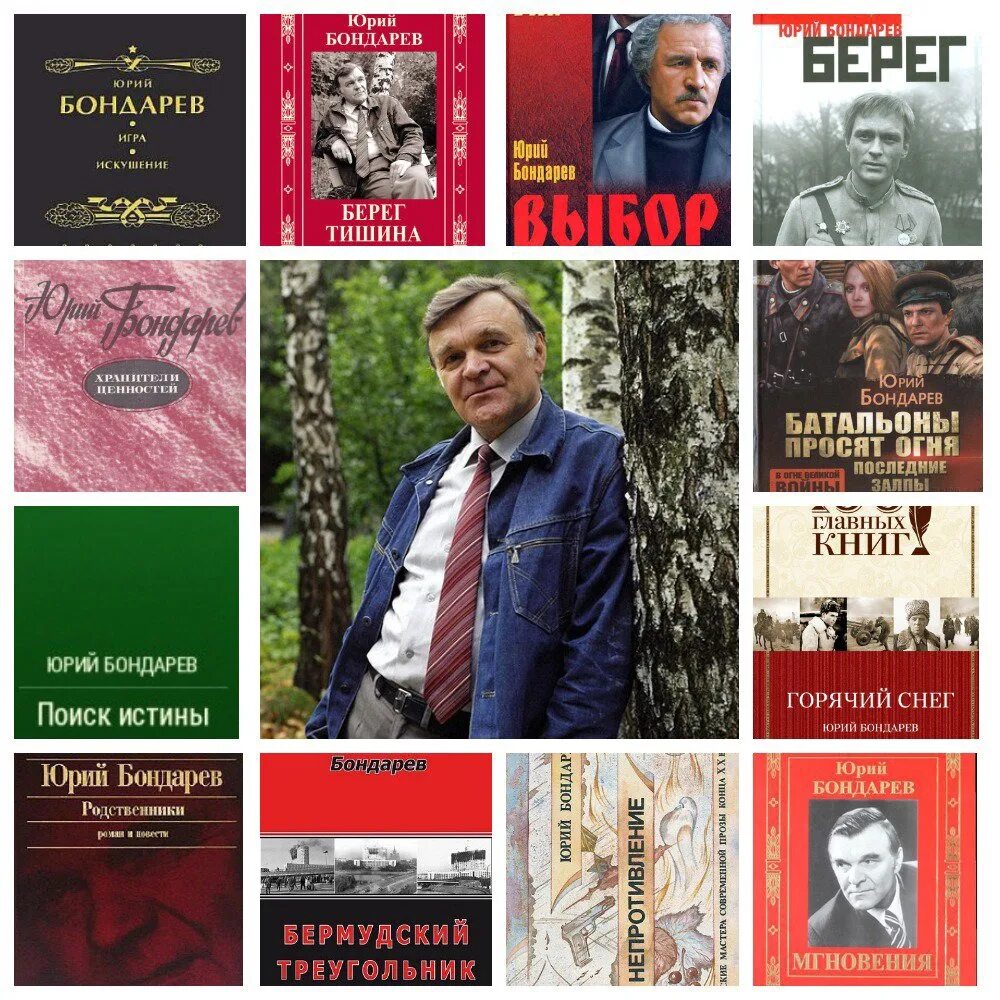 Бондарев писатель книги. Портрет Юрия Бондарева писателя.