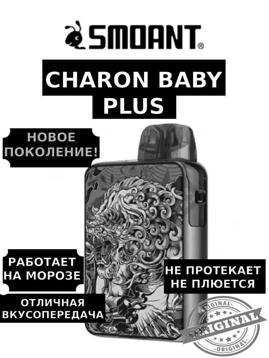 Чарон что означает. Черон бейби плюс вейп. charon plus вейп. чарон мистери бокс вейп. чарон беби мистери бокс вейп.