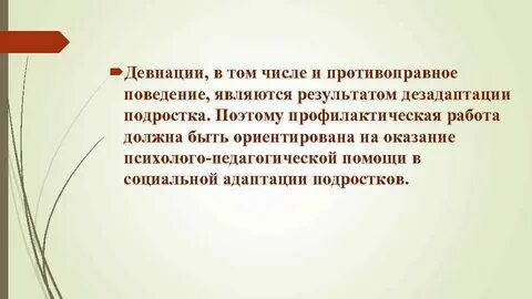 Педагогическая коррекция поведения