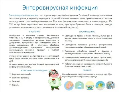 Энтеровирусная инфекция передача