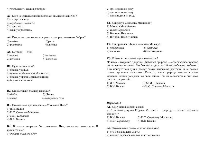 Тест литературные сказки 3 класс перспектива. Тест по литературному чтению 3 класс. Литературное чтение 3 класс тесты. Тест по чтению 3 класс. Тест для чтения 3 класс.