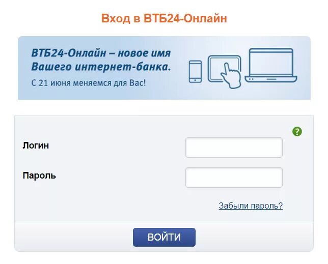 Как можно получить 24. ВТБ личный кабинет. Интернет банк ВТБ 24. Личный кабинет ВТБ банка. Втб24 интернет банк личный кабинет.