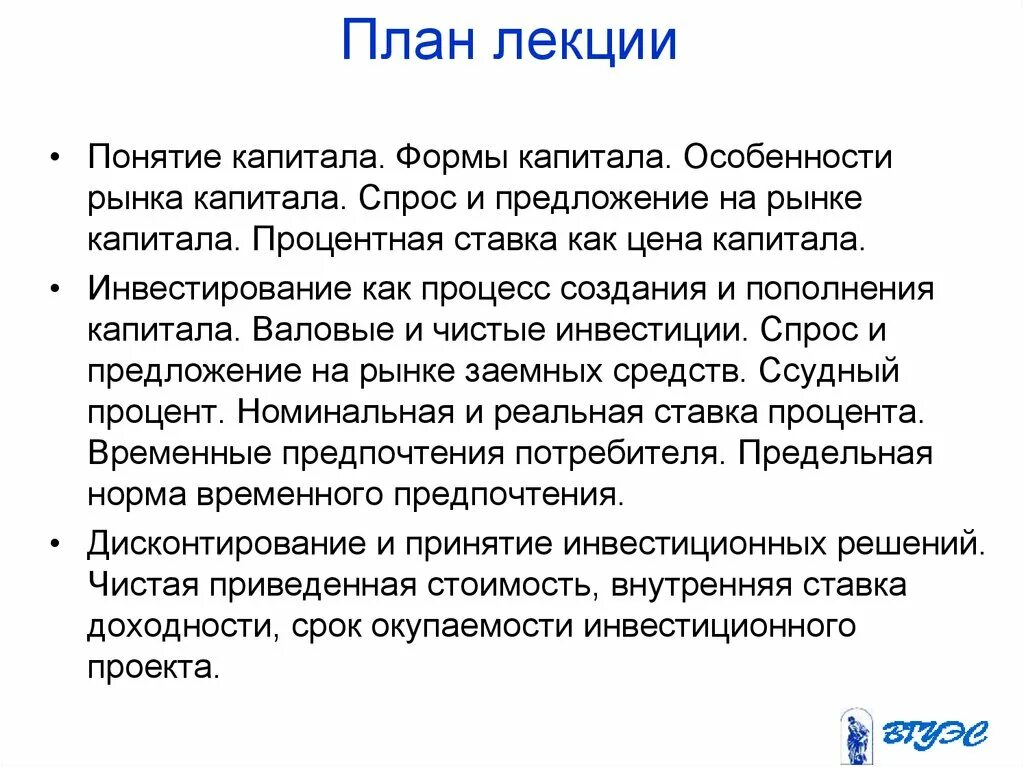 Примеры использования рынка капитала. Особенности рынка капитала. процентная ставка на рынке капитала. рынок капитала процентная ставка и инвестиции. рынок капитала особенности рынка капитала.