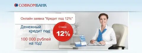 Совкомбанк воскресенье