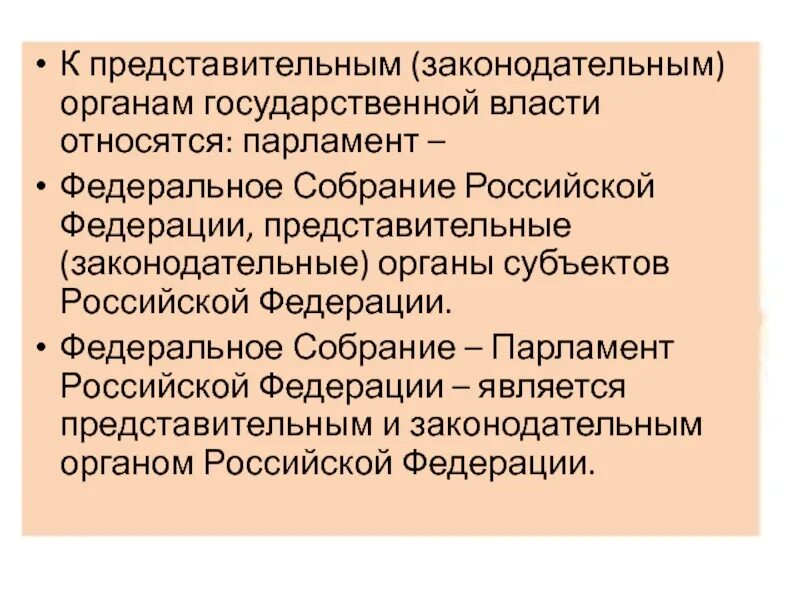 Высшие государственные органы субъектов рф