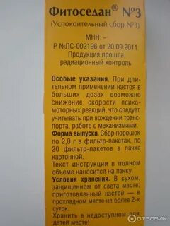 Фитоседан 3