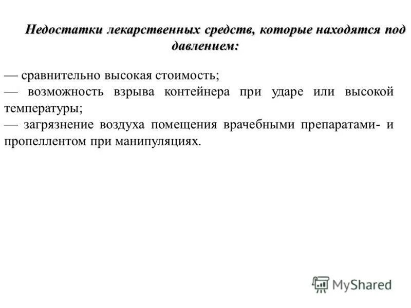 недостатки лекарственных препаратов. дефицит лекарств в аптеках. недостатки лекарственных препаратов. преимущества парентерального пути введения лекарственных. сублингвальный путь введения преимущества и недостатки.