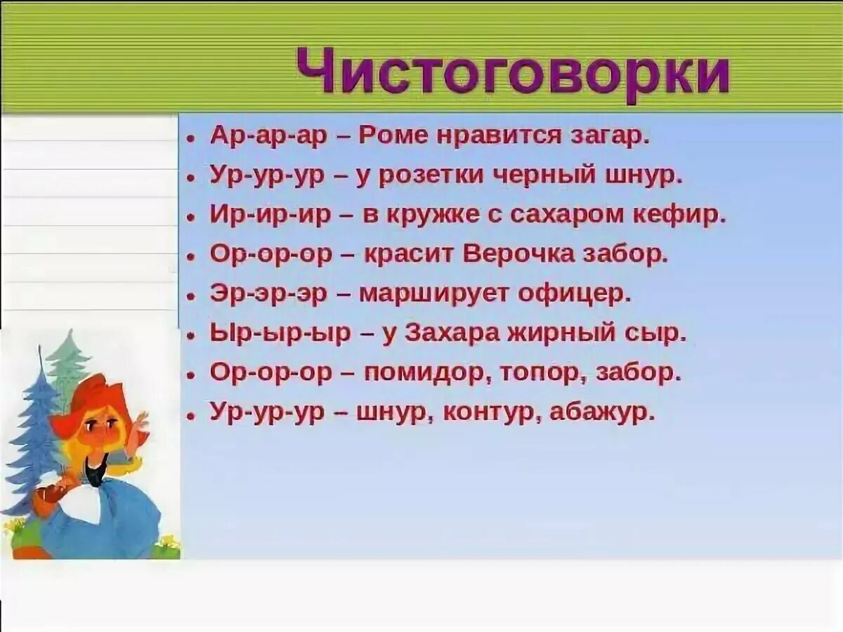 Слова р у б а х а. Чистоговорки для детей. Чистоговорки для детей на звук Рю. Скороговорки чистоговорки для детей 5 лет. Веселые чистоговорки для детей.