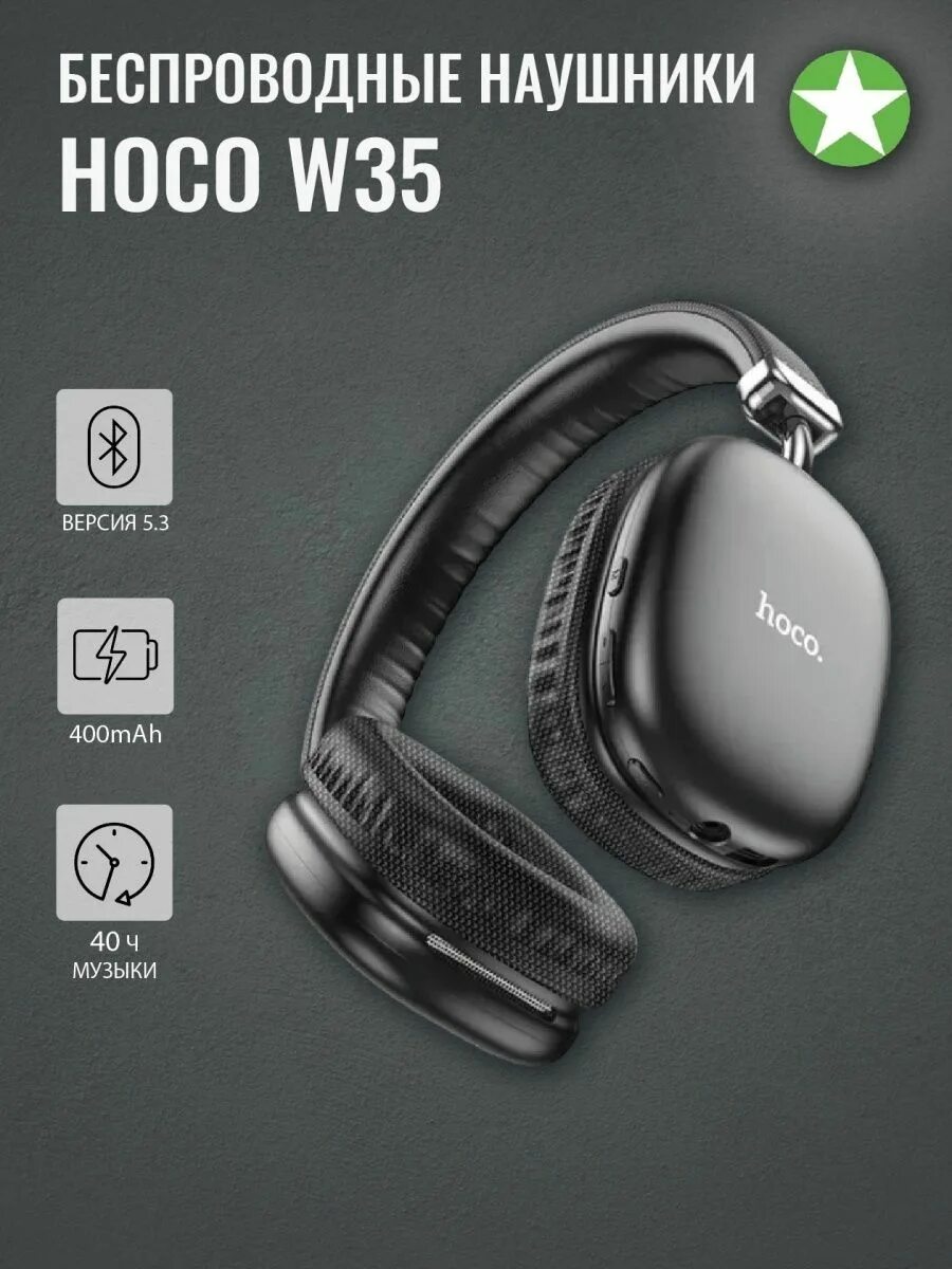 Беспроводные наушники w35 hoco инструкция. Hoco w35. беспроводные наушники hoco 35. ew35 hoco наушники. hoco w35 отзывы.