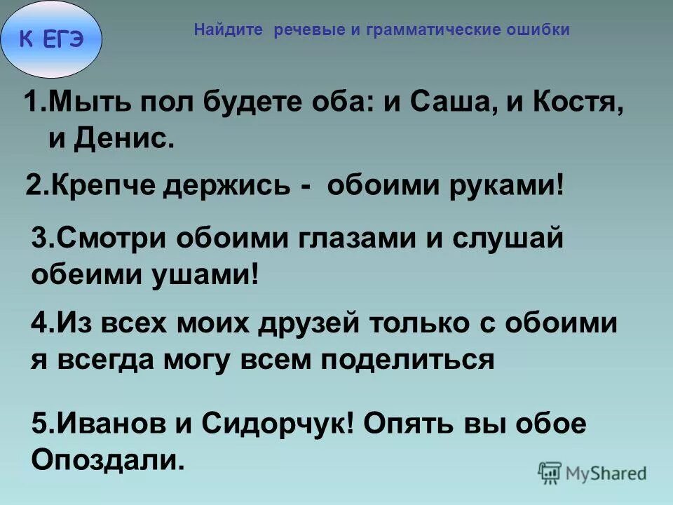 Найдите грамматическую ошибку глядя в окно. Не с деепричастиями. Найдите грамматическую ошибку глядя в окно. Найдите грамматическую ошибку глядя в окно. Как исправить грамматические ошибки.