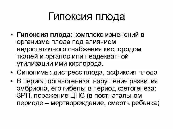 Гипоксия плода форум. Гипоксия плода классификация. Острая гипоксия плода симптомы. Гипоксия плода презентаци. Методы диагностики внутриутробной гипоксии плода.