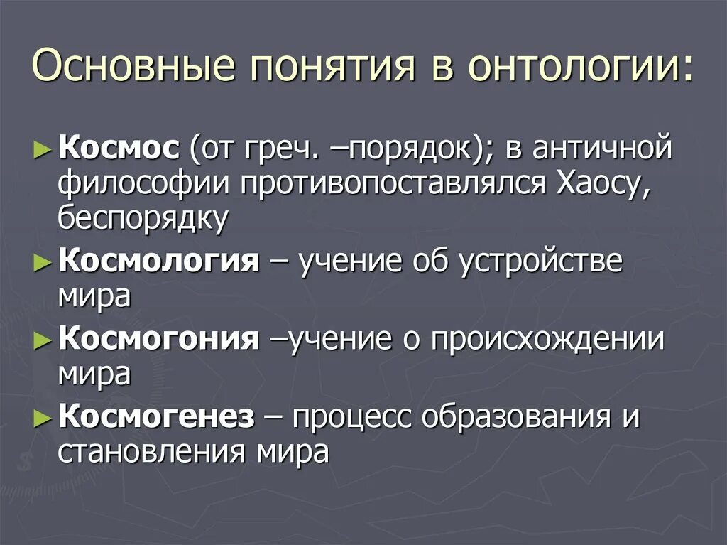 Онтология эпохи возрождения. Античная онтология. Онтология платона. Онтология в философии. Проблемы античной философии.