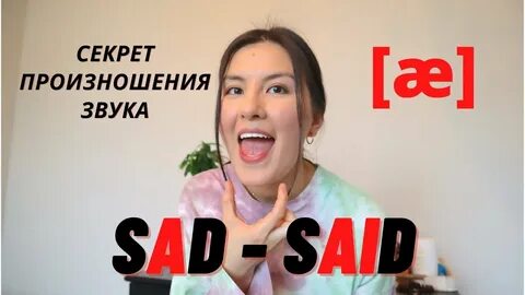 Видео произношения