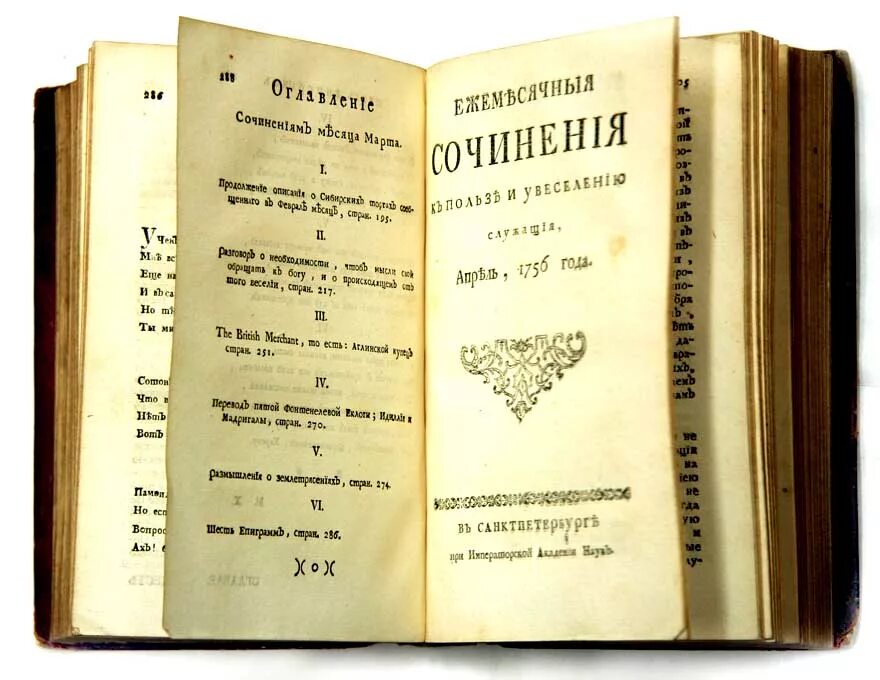 Соч 18. Ежемесячные сочинения. Полезное увеселение журнал. Ежемесячные сочинения к пользе и увеселению служащие. Журнал ежемесячные сочинения.