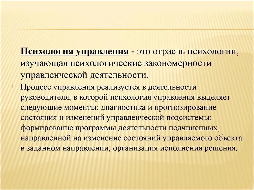 Административное и социально психологическое управление. Психология управления. Психология управленческой деятельности. Психология управления изучает. Психологические особенности управления.