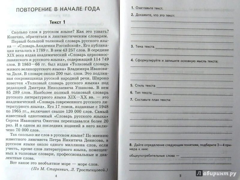 Анализ текста. Комплексный анализ текста. Анализ текста 7 класс русский язык. Анализ текста на тетради. Комплексный анализ текста текст 11