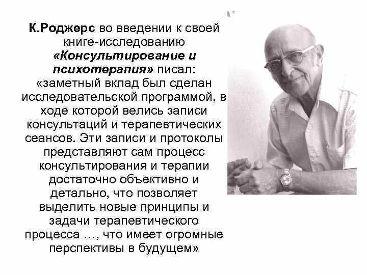 К Роджерс основные труды. Роджерс труды по психологии. Роджерс композитор.