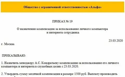 Договор использования автомобиля в служебных целях образец