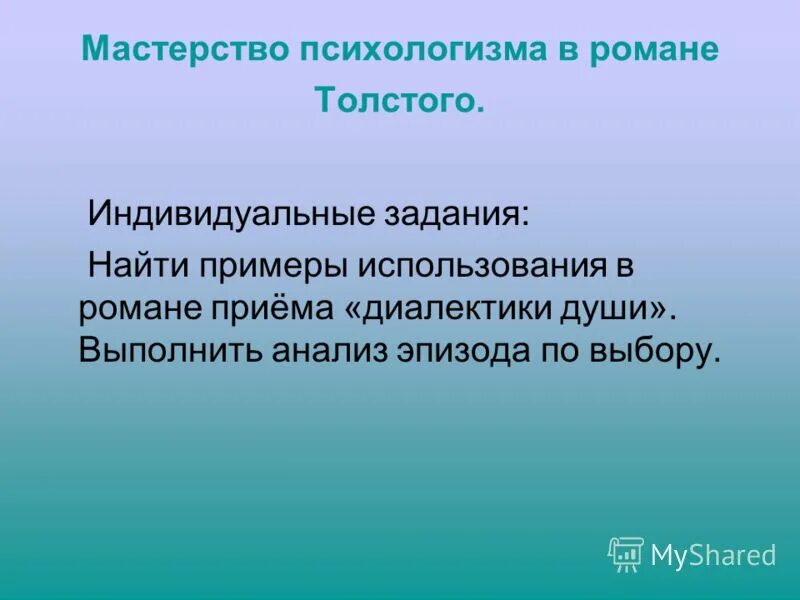 Психологизм прозы достоевского. Психологизм достоевского. Приемы психологизма в романе толстого. Диалектика души чернышевский. Особенности психологизма.