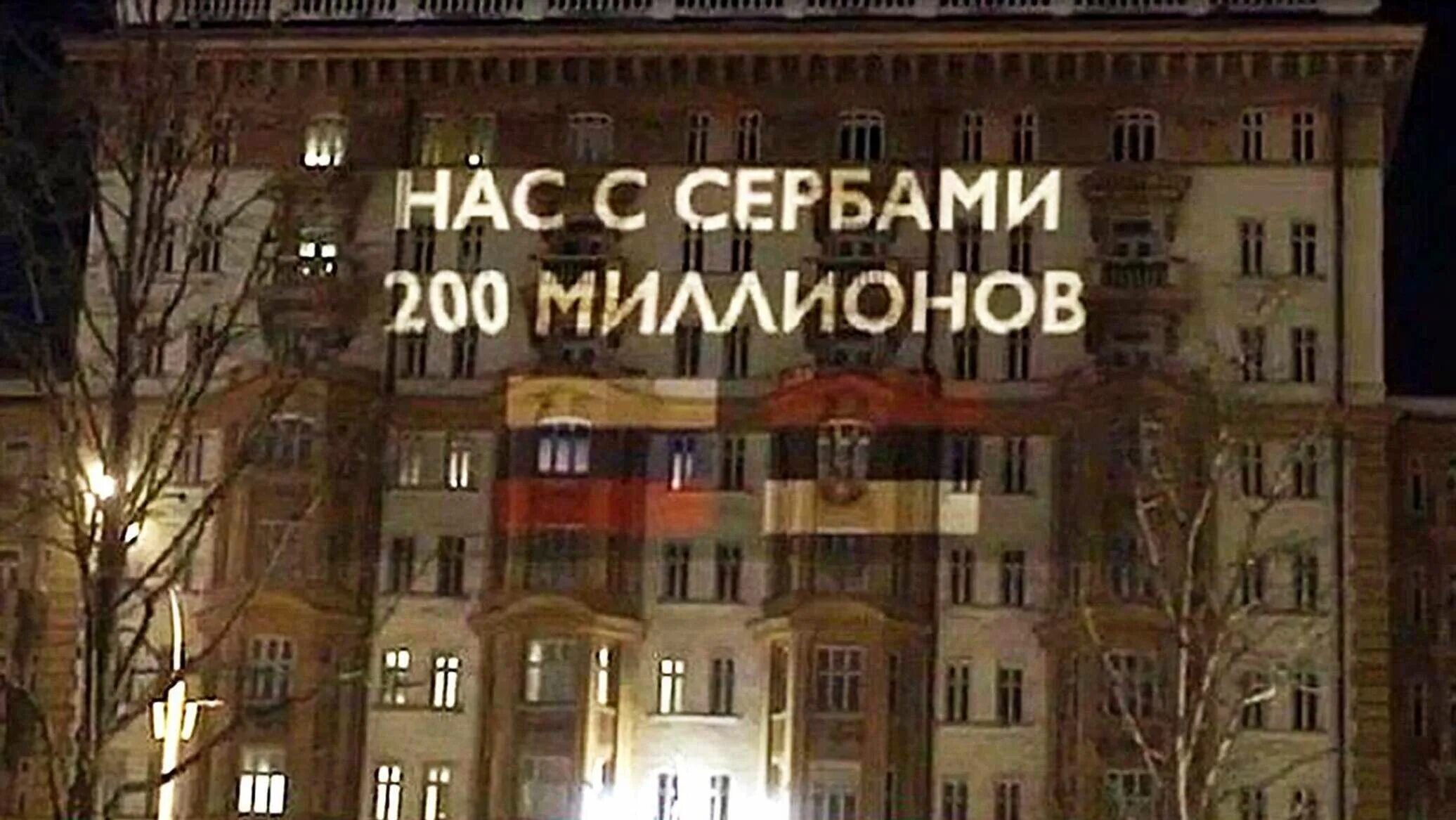 Подоляка 22.03 2024. Надпись на посольстве США В Москве. Проекция на американское посольство в Москве. Посольство США В Москве спроецировали. Американское посольство в Москве 1999.