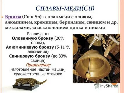 Бронза это история 5