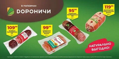 Дороничи карта покупателя