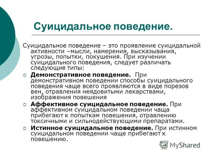 высказывание угроз