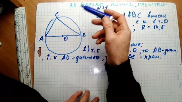 Вариант 38 математика 9 класс огэ. ОГЭ геометрия составить слово.