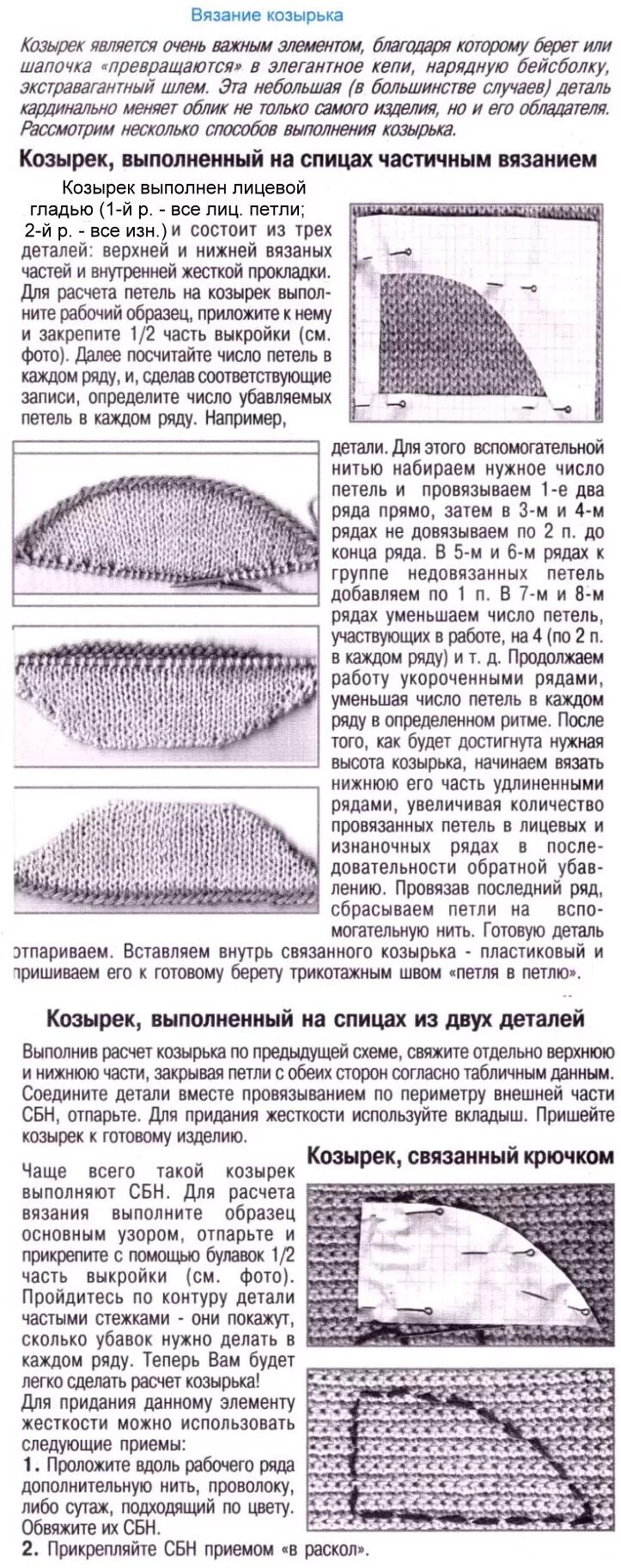 вязаная кепи для женщин. как связать шапку спицами с козырьком. шапка с козырьком спицами для женщин. схема вязания мужской шапки с козырьком. беретки с козырьком спицами.
