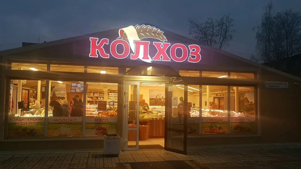 Колхоз магазин спб. Магазины колхоз мясной. Торговая сеть колхоз спб. Комендантский 26 колхоз. Магазин колхоз гатчина.