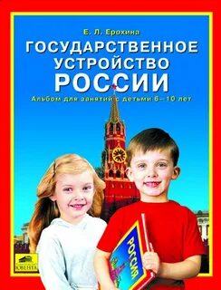 Российские государственные дети
