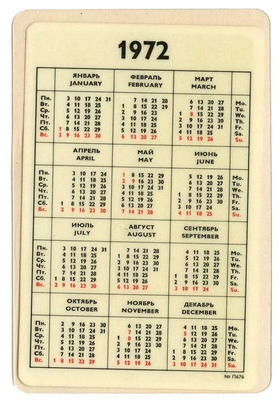 Календарь 1972. Календарь 1972 года. Календарь 1972 года по месяцам. Календарик 1972 года. Какой был день недели 1972