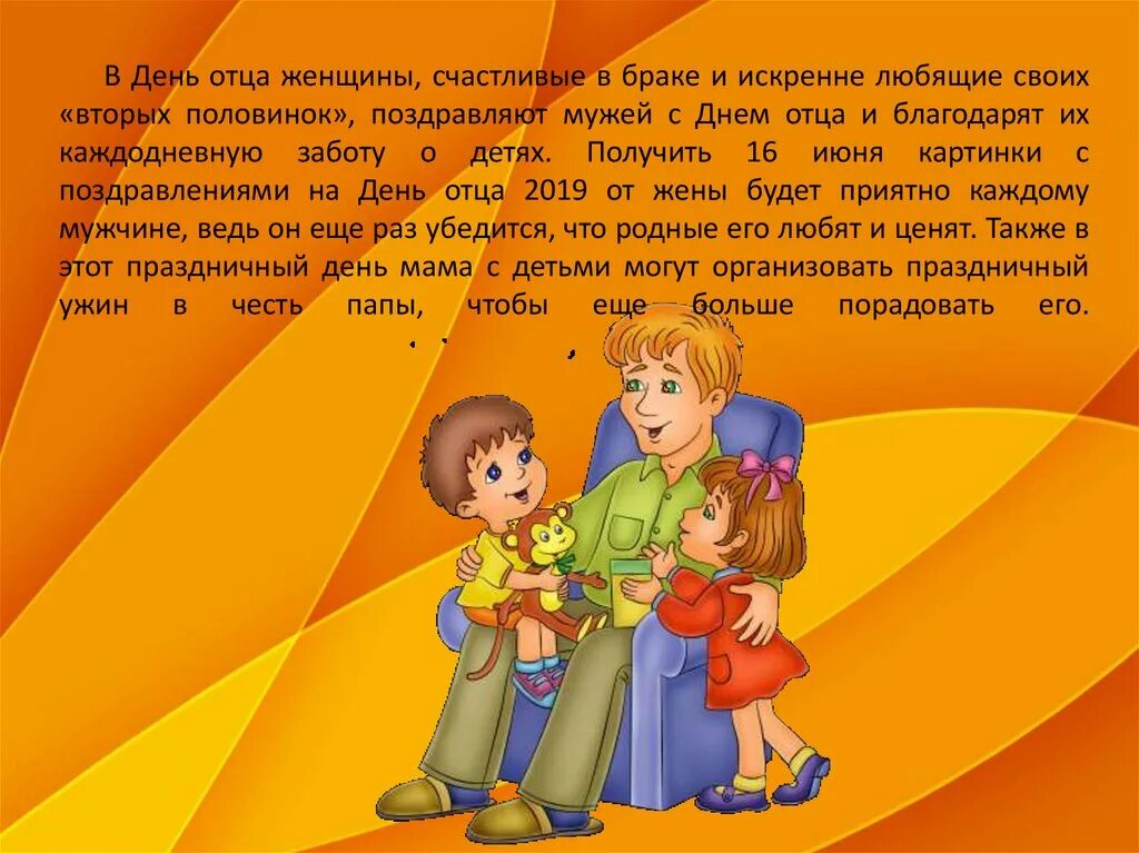 День папы в саду. С днем отца. С днём отца поздравления. Презентация ко Дню папы. Праздник день отца.