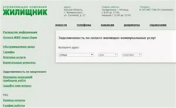 Квитанция на оплату услуг жкх. Узнать есть ли задолженность по жкх. Управляющая компания железногорск курской области. Альянс железногорск курская область задолженность по квартплате. Квитанции на оплату коммунальных услуг.