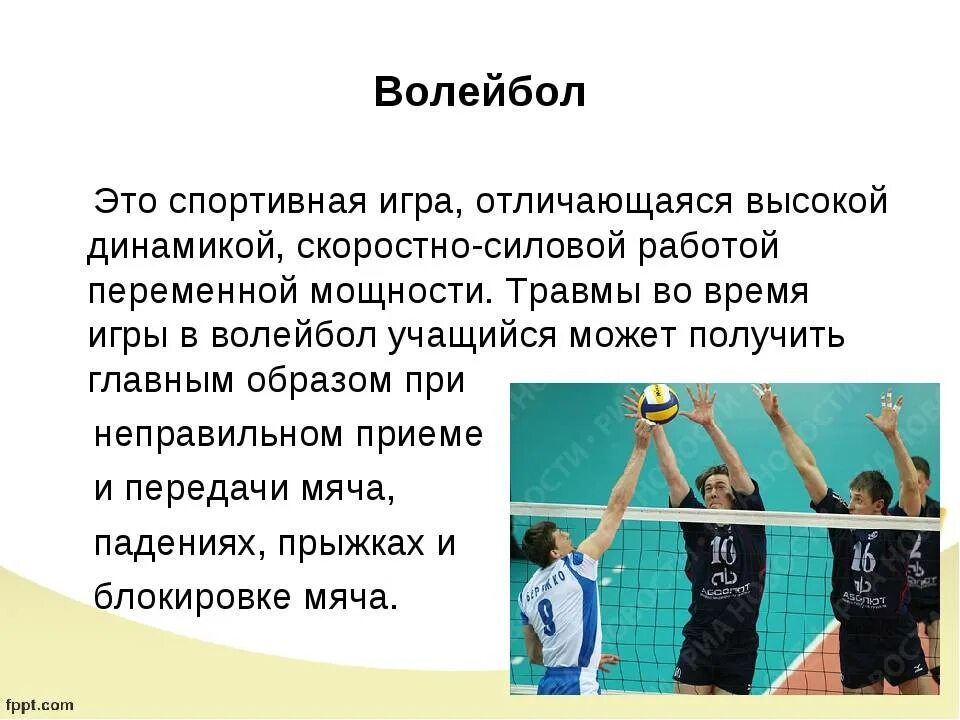 Волейбол описание. Волейбол это кратко. Требования к игре волейбол. Краткое описание игры волейбол.