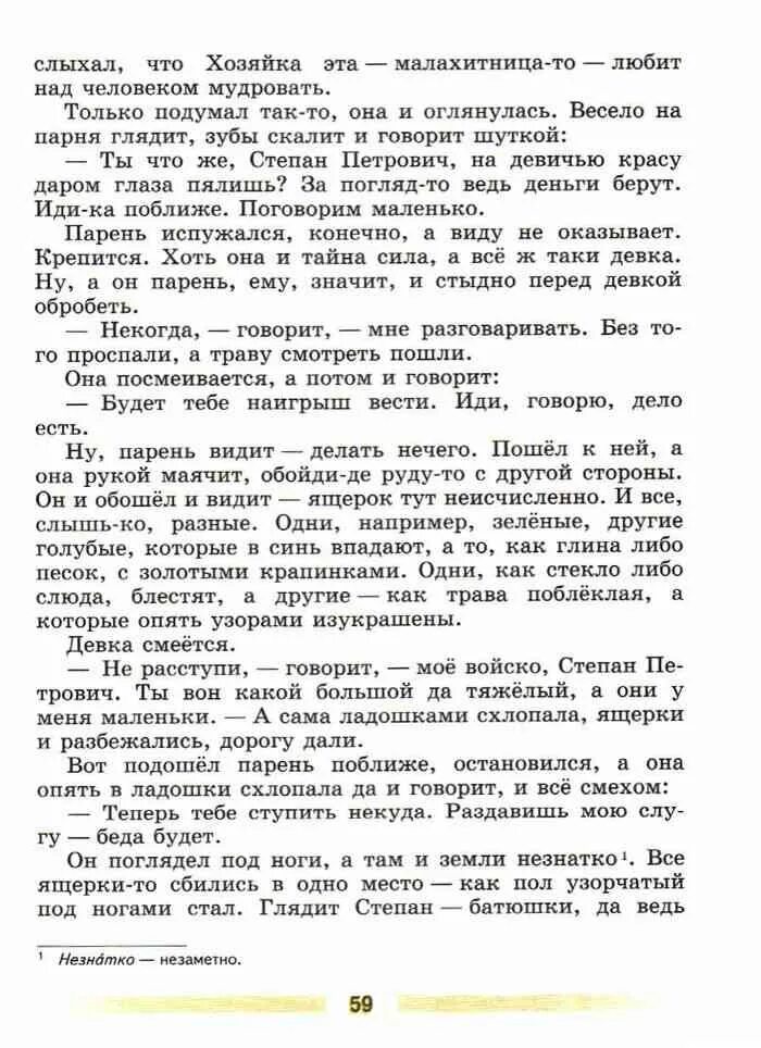 Произведения 5 класса коровина. Литература 5 класс Коровина зелёный учебник. 207 Литература 5 класс Коровина. Миф народов России 5 класс литература учебник. Миф народов России 5 класс литература учебник 2 часть.