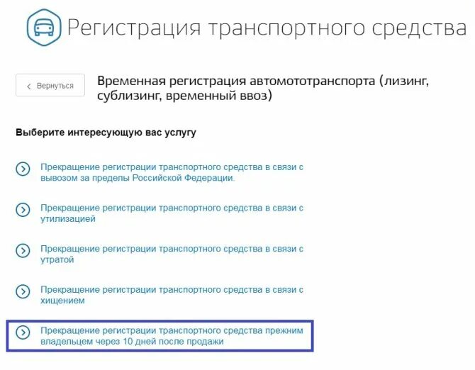 Можно снять машину с учета если продали. Прекращение регистрации. Прекращение регистрации через госуслуги. Снятие с учета через госуслуги. Снятие с учёта автомобиля через госуслуги.