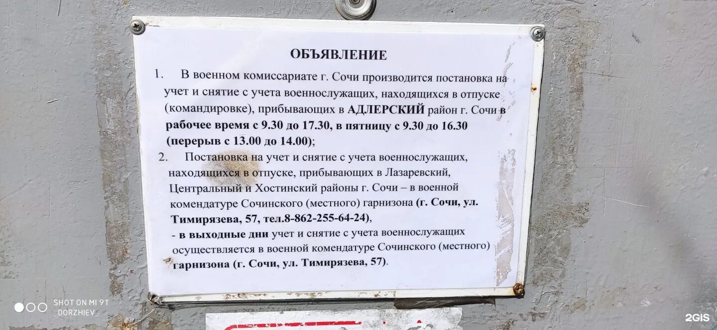 Военкомат адлер телефон. Военкомат адлер телефон. Чухба военкомат сочи. Военкомат адлер телефон. Военкомат адлер телефон.