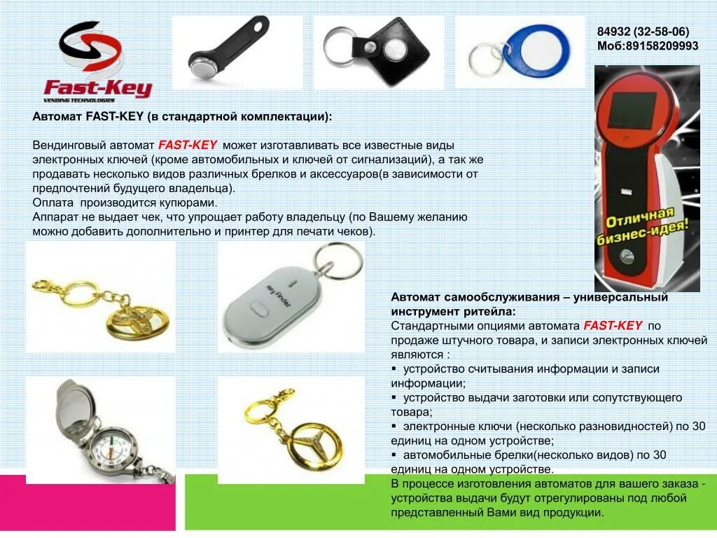 Вендинговый аппарат ключей. Автомат fast-Key. Вендиногоговый аппарат для ключей. Ключ электронный. Электронные ключи сайт