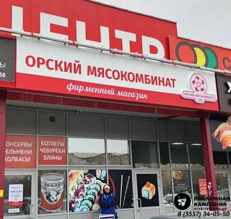 Каталог магазинов орска