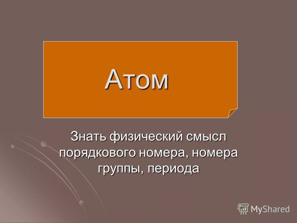 Каков физический смысл порядкового