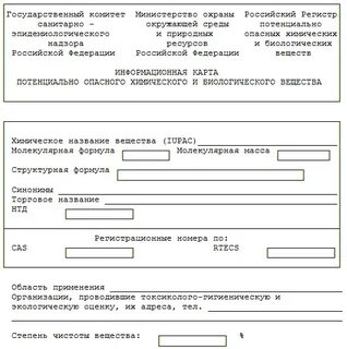 Федеральный регистр опасных химических и биологических веществ